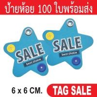 ราคา ป้ายห้อยเสื้อผ้า ป้ายห้อยสินค้า ป้ายห้อยกระดาษ ป้ายห้อยราคา ป้ายTagเสื้อผ้า ป้ายTagสินค้า ป้ายTagกระดาษ ป้ายลดราคา (20020585025)