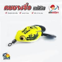 ราคา เหยื่อปลอม เหยื่อตกปลา กบยางจิ๋วแก้คัน กบยางแก้คัน by คันไม้คันมือ แถมฟรี ใบหลิว ขากบยาง (9395593720)