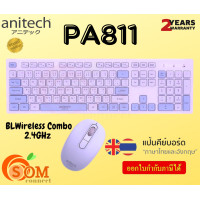 ราคา PA811 BLUE Wireless Combo คีย์บอร์ด เมาส์ไร้สาย Anitech พร้อมการคลิกแบบเงียบ TH EN 2Y (20891117805)