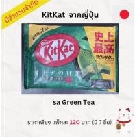 ราคา KitKat คิดแคทจากญี่ปุ่น (21087471456)