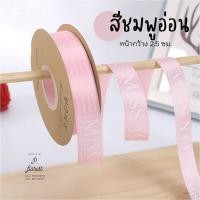 ราคา ริบบิ้นผ้าซาติน พิมพ์ลาย MISS YOU ริบบิ้นผ้า ริบบิ้นผูกกล่องของขวัญ ริบบิ้นห่อช่อดอกไม้ ริบบิ้นพิมพ์ลาย DIY (12582393861)