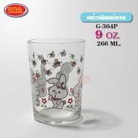 ราคา แก้วพิมพ์ลาย แก้วน้ำ แก้วน้ำพิมพ์ลาย แก้ว ขนาด 9 oz 266 ml 1 กล่อง 6 ใบ (8446154238)