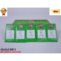 ราคา ORGAN NEEDLES เข็มจักรอุตสาหกรรม DBx1 Size 75 11 10 Pcs แพ็ค x5แพ็ค โปรราคาพิเศษ (1363430752)