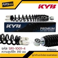 ราคา โช๊คอัพ KYB คายาบา HONDA CLICK SCOOPY ZOOMER X โช๊คหลังสปริง สีแดง สีเหลือง สีดำ สีขาว โช้คคลิก โช้คสกูปปี้ โช้คซูมเมอร์เอ็ก โช้คมอไซค์ ของแท้ (17445029042)