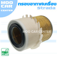 ราคา กรองอากาศ มิตซูบิชิ สตาร์ด้า เครื่อง 2 5 2 8 ปี 1996 2005 Mitsubishi Strada สตาด้า สตราด้า (9511905070)