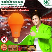 ราคา BIOENERGYS หลอดไฟไล่ยุงขั้วทอง 30 วัตต์ (18137117602)