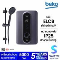 ราคา BEKO เครื่องทำน้ำอุ่น5000W ราวสไลด์ สีดำ BWI50DNG โดย สยามทีวี by Siam T V (20537480672)