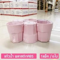 ราคา 6ใบ แก้วน้ำ แก้วน้ำแปดเหลี่ยม 3 5นิ้ว 300มล แก้วพลาสติก ABS แก้วน้ำร้านอาหาร ตราม้าทอง Golden Horse Plastic ABS Glass pack of 6 pcs (17227291773)