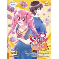 หนังสือ Idol Secret Shin & Minna วัยอลวน เพื่อนรักอลเวง เล่ม 5 (ฉบับการ์ตูน) (ISBN:9786162008436)