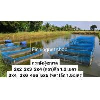 ราคา กระชังมุ้งเขียวเลี้ยงปลากบ พร้อมใช้งาน (7507199466)