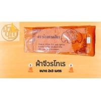 ราคา ผ้าจีวร จีวรโทเร จีวรโทเร 2 3 เมตร ตราช้างสามเศียร (14434264721)