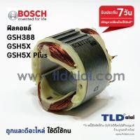 ราคา ฟิลคอยล์ DCA สกัด Bosch บอช รุ่น GSH388 GSH5X GSH5X Plus GSH500 GBH5 40D ใช้ฟิลคอยล์ลูกเดียวกัน (1057788976)