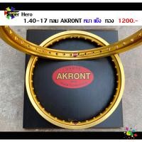 ราคา วงล้อ ขอบ17 ล้อ กลม อาก้อน AKRONT ล้อหนา ล้อแข็ง ทอง ของแต่งเวฟ ของแต่งดรีม ของแต่งpcx ของแต่งโซนิค (16453362065)
