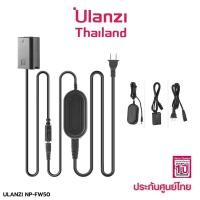ราคา Ulanzi NP FW50 Dummy Battery Adapter for SONY (14118164324)