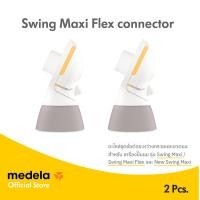 ราคา อุปกรณ์เสริม อะไหล่ สำหรับเครื่องปั๊มนมจาก Medela Accessory Personal Fit Flex Connector จาก Medela (16963360025)