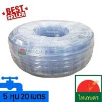 ราคา สายยางรดน้ำต้นไม้ สีใส อย่างดี 5 หุน 20 เมตร ก๊อกน้ำ 4 หุน (12899892595)