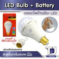 ราคา หลอดไฟ LED อัจฉริยะ หลอดไฟ LED ฉุกเฉิน ราคาถูก กำลังไฟ 12W ไฟดับก็ยังติด (15469029859)