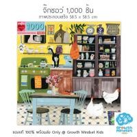 ราคา GM Kids ของแท้ USA พร้อมส่ง 6 ขวบ จิ๊กซอว์ 1000 ชิ้น กระดาษหนาอย่างดี Kitchen Chicken 1000 Pieces Jigsaw Puzzle Eeboo KD0004 จิ๊กซอว์สำหรับผู้ใหญ่ (19079932855)