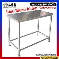 ราคา โต๊ะสแตนเลส โต๊ะอาหารสแตนเลส โต๊ะครัว โต๊ะสแตนเลสเกรด304 โต๊ะกินข้าว โต๊ะอาหาร โต๊ะเตรียยมสแตนเลส โต๊ะวางของในครัว โต๊ะวางของในครัว (12494703841)