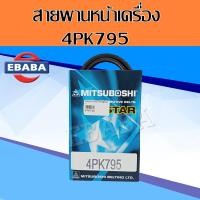 ราคา สายพาน หน้าเครื่อง HONDA CIVIC 1 5 เตารีด EG D15BD15Z3 ปี 1992 1995 เบอร์ 4PK780 4PK795 ไม่มีสายพานเพาเวอร์ (12798478463)