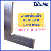ราคา WINTON ฉากแท่นกลึงสแตนเลส แบบ แบน ไต้หวัน ฉากเส้นผม ฉากแท่นกลึง แท่นกลึงสแตนเลส ของแท้ 100 มีหลายขนาด (19534193209)