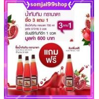 ราคา 3แถม1 น้ำทับทิมแท้100 น้ำทับทิมแท้ น้ำทับทิม giffarine วิตามินซี วิตามินซีสูง บำรุงร่างกายผญ บำรุงร่างกายผช ทับทิมสกัด สารสกัดทับทิม (9617412797)
