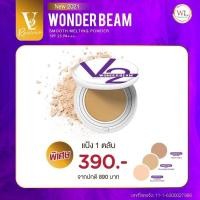 ราคา แป้งวีทู V2 Revolution Wonder Beam สูตรใหม่ แป้งพัฟผสมรองพื้น คุมมัน กันแดด ปกปิดแต่บางเบา (19484306358)