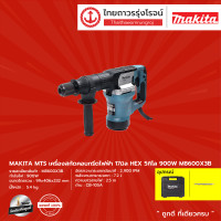 ราคา MAKITA M8600 เครื่องสกัด 17 มิล 5 4 กก เครื่องเปล่า กล่องพลาสติก ดอกสว่าน รุ่น M8600X3B ชิ้น (8013436790)