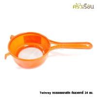 ราคา Twinray กระชอนพลาสติก ก้นลวด ตาถี่ ขนาด 18 20 24 ซม (6586558854)