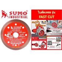ราคา ใบตัดเพชร 4 นิ้ว SUMO FAST CUT สีแดง ใบตัดกระเบื้อง ใบตัดคอนกรีต ใบตัดหินแกรนิต ใบตัดปูน สีแดง 1 ใบ (21307768687)