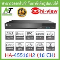 ราคา Hi View เครื่องบันทึกกล้องวงจรปิด 5 ระบบ สำหรับ 16 กล้อง ความคมชัด 5 ล้านพิกเซล รุ่น HA 45516H2 BY N T Computer (14998029568)