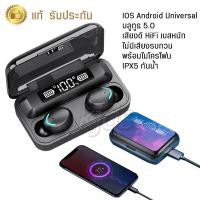 ราคา รับประกัน หูฟังบลูทูธ TWS F9 47 หูฟังบลูทูธเกม เสียงดี HiFi เบสหนัก หูฟังไร้สาย กันน้ำ หูฟังบลูทูธไร้สาย TWS 5 0 Wireless bluetooth earphone tws earbuds (15920529257)