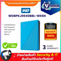 ราคา WD WDBPKJ0040BBL WESN WDBPKJ0040BBL 4TB My Passport External Portable Hard Drive 2 5 HDD USB3 0 Blue By Vnix Group (19415453356)