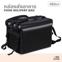 ราคา NeoHome กล่องส่งอาหาร food delivery bag ขนาด 32 48 62ลิตร สีดำ กระเป๋าส่งอาหารติดรถจักรยานยนต์ กระเป๋าส่งอาหาร (15238031657)