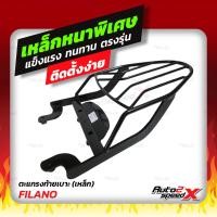 ราคา แถมฟรีตาข่าย แร็คท้าย FILANO GRAND FILANO ตรงรุ่น YAMAHA อย่างหนาแข็งแรง rack ตะแกรง (669806415)