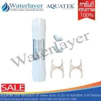 ราคา Aquatek USA ไส้กรองน้ำ UF Inline Set ขนาด 12 นิ้ว ความละเอียด 0 01 ไมครอน ดักจับตะกอนและสารแขวนลอยได้ดี ครบชุด (727670001)