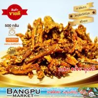 ราคา ปลากรอบสามรส ปลาจิ้งจังกรอบ ไม่มีงา อาหารทะเลพร้อมทาน ปลาเล็กปลาน้อยปลาจิ้งจั้งcrispy anchoviesของกินอร่อยๆปลากรอบhalal foodปลาจิงจังกรอบ (17440993045)