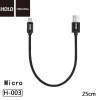 ราคา HOLO Cable 25cm For samsung micro สายชาร์จ เชือกถัก แบบสั้น สายสั้นซัมซุง สายสั้นmicro (2103306592)
