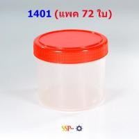 ราคา กระปุกน้ำพริกฝาแดง 1401 ความจุ 130ml แพค 6โหล 72 ใบ (18005716449)