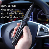 ราคา Folding Knife Karambit Knife มีดคารัมบิต มีดพก มีดพับ มีดแคมป์ปิ้ง มีดเดินป่า มีดควง มีดตั้งแคมป์ มีดป้องกันตัว ลับคมพิเศษ อาวุธลับ มีดหั่นเนื้อ สีดำล้วน (18729871388)