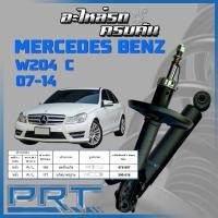 ราคา โช้คอัพ สำหรับ MERCEDES BENZ W204 C ปี 2007 2014 STANDARD (20964644584)