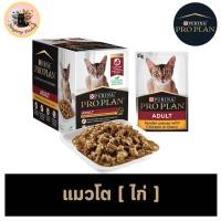 ราคา proplan อาหารเปียก Purina Proplan Wet Cat Food 85g ขายยกโหลอาหารเปียกแมว (20464477209)