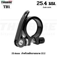 ราคา รัดหลักอานจักรยานอลูมิเนียมแบบปลดเร็ว ขันน็อต รุ่น TB1 NEWFUJIA 25 4 28 6 31 8 34 9 (15771234653)