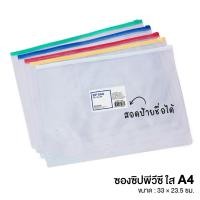 ราคา ซองซิป ซองซิปใส่เอกสาร A6 A5 A4 แพ็ค 10 ซอง มีช่องสอดบัตร ซองพลาสติกใส ซองซิปA4 กระเป๋าซิป WAKU (18071448660)