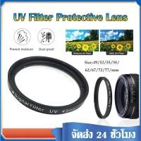 ราคา UV Filter ฟิลเตอร์ป้องกันหน้าเลนส์ ฟิลเตอร์ uv ฟิลเตอร์ใส กรองรังสียูวี UV Filter Lens Protector 49mm 52mm 55mm 58mm 62mm 67mm 72mm 77mm B56 (8284972157)