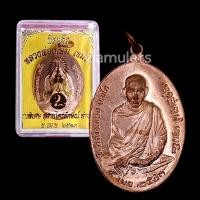 ราคา เหรียญหลวงพ่อเกษม เขมโก รุ่นพิเศษ ปี 2523 (14383562174)