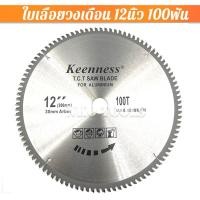 ราคา ใบเลื่อยวงเดือน 12นิ้ว 24ฟัน 30ฟัน 40ฟัน 60ฟัน 80ฟัน 100ฟัน 120ฟัน ใบตัดอลูมิเนียม ใบเลื่อย12นิ้ว ใบเลื่อย เลื่อยวงเดือน ใบเลื่อยตัดไม้ (15416366918)
