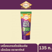 ราคา เครื่องแกงสไตล์อินเดีย เผ็ดน้อย ตราพาทักส์ 135 ก (21071814547)