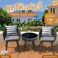 ราคา ชุดโต๊ะเก้าอี้ พร้อมเบาะนั่ง table and chair set ชุดโต๊ะเก้าอี้ โต๊ะเก้าอี้ โต๊ะสนามในสวน ชุดเก้าอี้สนาม ชุดโต๊ะสนาม set outdoor patio furniture พร้อมส่ง (16875807172)