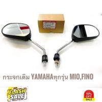 ราคา กระจกเดิม YAMAHA ทุกรุ่น เช่น ฟีโน่มีโอ คู่ กระจกข้างมอเตอร์ไซค์ กระจกมองข้างแต่ง กระจกข้าง ของแต่งมอไซค์ (18669497061)